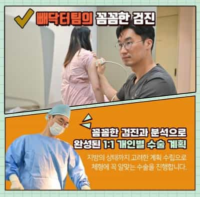 Cosmetic and Bariatric Surgery at BBAE Clinic in Seoul, South Korea