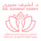 Logo of Dr. Ashraf Sabry Fertility & OBGYN Clinic