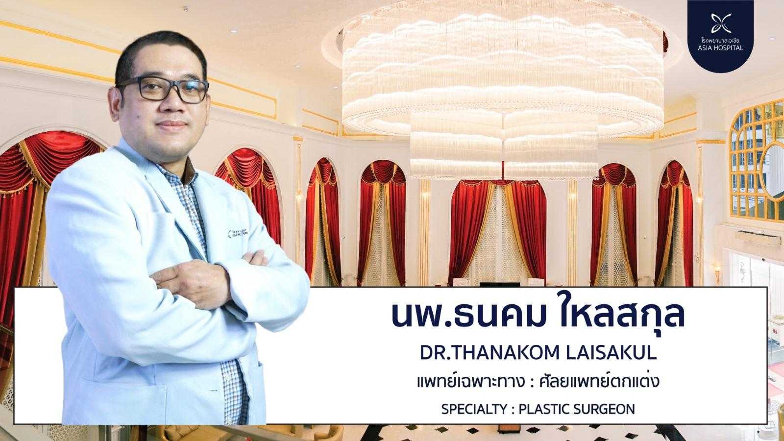 Dr. Thanakom Laisakul